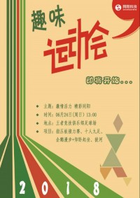 與世界杯共澎湃 | 同陽(yáng)科技2018年趣味運(yùn)動(dòng)會(huì)即將震撼來(lái)襲，點(diǎn)燃運(yùn)動(dòng)精神！