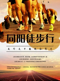 同陽(yáng)徒步行 | 走出同陽(yáng)精氣神兒！