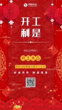 2023兔飛猛進(jìn)！丨 同陽(yáng)科技恭祝大家開(kāi)工大吉！